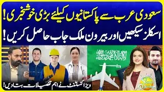 Saudi Visa Open For Pakistan | Learned These Skills And Get Job in KSA | Suno Pakistan EP 696