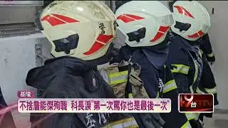 淚別英雄！ 勇消詹能傑殉職公祭　同仁喊「任務結束」