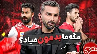 مگه ما بدمون میاد با پرتغال بازی کنیم ؟ | مصاحبه با شجاع خلیل زاده و حسین کنعانی