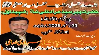 Gusal & Chadar Poshi Dated 31-12-25 || Mahfil Zikar || Darbar Peer Syed Murad Ali Shah Qila Sialkot