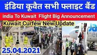 Kuwait suspend all commercial flight with India Kuwait ministry big update  Kuwait news today