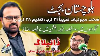 Balochistan Budget 2025&ndash;26 Explained | Major Salary Hikes, Education & Health Boost