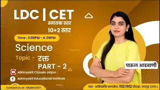 CET / LDC SCIENCE CLASS LIVE