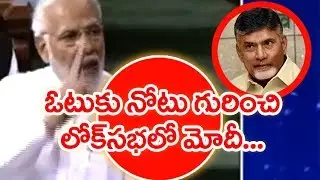 PM Modi About 'Cash-for-Vote Case' In Lok Sabha | Mahaa News