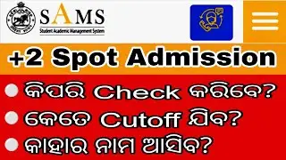 +2 Spot Admission Result Date//How To Check +2 Spot Admission Result//Sams Odisha +2 Spot Admission 