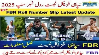 Custom police physical test requirements| Fbr custom police physical test mai Kiya Kiya hota hai 