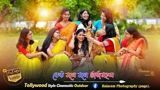 Sumana Subhajit cinematic outdoor || Tollywood style || Balaram Digital || Balaram Photography