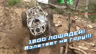 1600 лошадиных сил в горном багги! ROCK BOUNCER взлетает в гору на 46 колесах! Настоящая мощь!