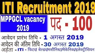 mppgcl recruitment 2019 | new vacancy in mp 2019 for iti