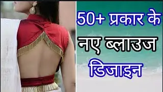 New Latest Blouse Design 2021/ Beautiful Blouse Back Neck Designs | Latest Bridal Blouse Designs