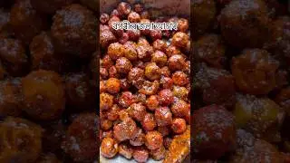বগৰী আচাৰ / Bogori Achar / #shorts #assamesepickle #bogoriachar #asar #recipe #cooking #bogoriasar