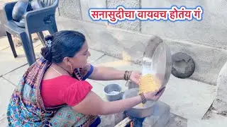 सनसुद म्हणलं की तुला लय वायवच हुतुय गं ?