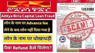 Aditya birla capital personal loan fraud | Aditya birla capital personal loan 2025