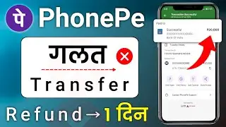 Phonepe se galat payment wapas kaise laye | Phonepe wrong transaction refund | Phonepe Upi