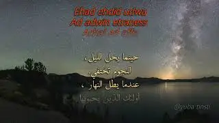 Imarhan : Achinkad (lyrics)  حصريا مترجمة للعربية❤️