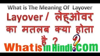 What is the meaning of Layover in Hindi | Layover का मतलब क्या होता है