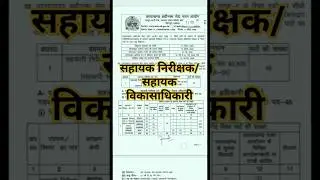uksssc vacancy #shayak nirikshak/shayak vikasadhikari