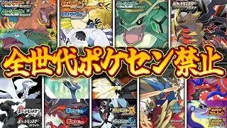 全世代ポケセン縛りでクリアする part11 XY編