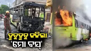 Mo bus catches fire in Cuttack, close shave for all passengers || Kalinga TV