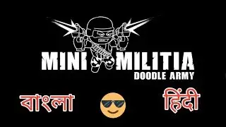 🔴Hindi & Bengali Mini Militia Live Stream || By Gourab