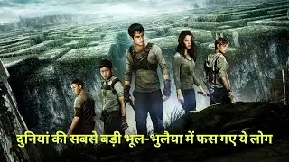 The Maze Runner movie Explained in hindi | Movie Explainer RS