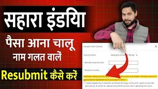 Sahara india refund apply online II Name Mismatch Problam Solve