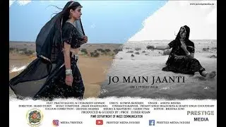 JO MAIN JAANTI | TRUE LOVE IN THE AIR | VIDEO SONG | PRESTIGE MEDIA