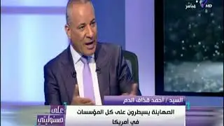 أحمد قذاف الدم يكشف أسرار خاصة عن القذافي وليبيا والإخوان فى على مسئوليتى