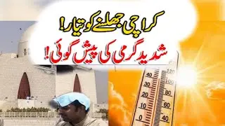 Dangerous Heatwave In Karachi | Weather Updates | Hot Weather