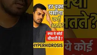 Why do we sweat excessively? Causes, symptoms, and treatment | Hyperhidrosis Treatment in Hindi |...