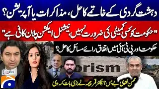The solution to ending terrorism, negotiations or operation? - Qamar Cheema - Reema Omer