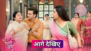 Bade Ghar Ki Choti Bahu | 14 January | Durga Devi plan fake heart attack to stop Ahana from leaving