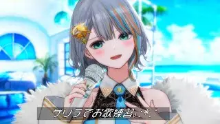 いつもと違うマイクで歌うね🫶【#ラティLIVE / KARAOKE / Vsinger ラティオ・ユィリス 】#shorts
