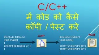 C/C++ कोड को कैसे कॉपी / पेस्ट  करे      C/C++ Code ko kaise Copy / Paste  Kare