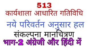 भाग-2 concept mapping subject science 513.1 in Hindi & English with PDF download