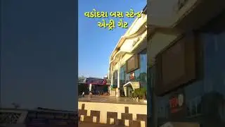 entry gate 😱 vadodara st bus station 😳 gsrtc bus stand 🚌 #youtubeshorts #ytshorts #shortsvideo