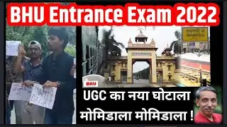 BHU Entrance Exam 2022 Updates | BHU Admission 2022 | Banaras Hindu University Admission 2022