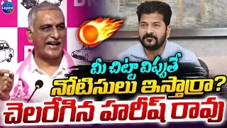 Harish Rao Aggressive Comments On Revanth Reddy | Brs Party | Legend Tv
