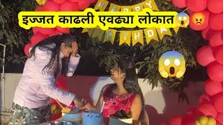 इज्जत काढली एवढ्या लोकात😱😳😡 Ananya Bangale | Ajay Bangale | Vlog |