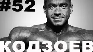 Александр Кодзоев все, что мы про него знаем! #52 ЖЕЛЕЗНЫЙ РЕЙТИНГ