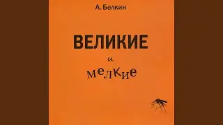 Блоха человеческая Pulex irritans &ndash; Николай Лесков,...