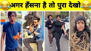 New Funny Video😂। Trending Funny Video🤣। New Instagram Funny Video😃। Comedy Video😁। My first video |