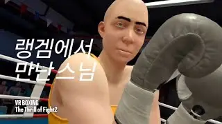 물주먹 복싱 난타전 | 쓰오파2 - The Thrill of the Fight2