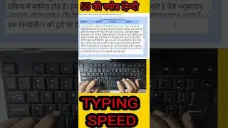 हिन्दी टाइपिंग कैसे करे Iहिंदी टाइपिंग स्पीड कैसेI #shorts #youtube #youtubeshorts#viral#viralshorts