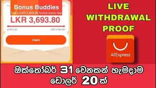 🇱🇰 E Money | Aliexpress | Bonus Buddies | Online Cash Sinhala - Twist Hub