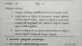 SA-2 Telugu modal paper (2017-2018) real !!!!!!!!!!!!!!!!!!!!!!!!