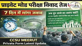 🔥CCSU Meerut Private Form Latest Update | प्राइवेट मोड परीक्षा विवाद तेज | CCSU Big Update | #ccsu