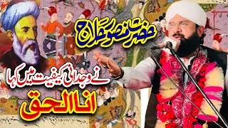 Hafiz Imran Aasi - Mansoor Hallaj Ka Waqia - Aana Al Haq Heart Touching Bayan by Imran Aasi #wali
