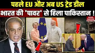 India-US Trade Deal: पाकिस्तान पर भारी पड़ी भारत की ये डिल्स ! PM Modi | Trump | Sharif | Tariff