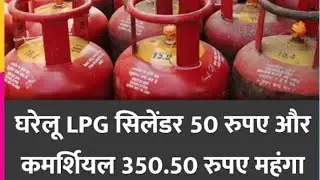 LPG cylinder price increase|LPG cylinder price|#news